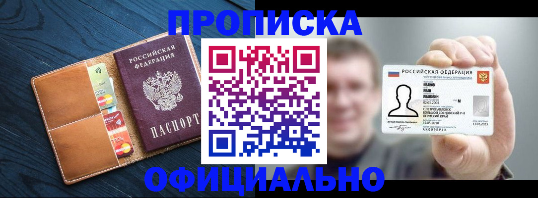 прописка от собственника в Новодвинске