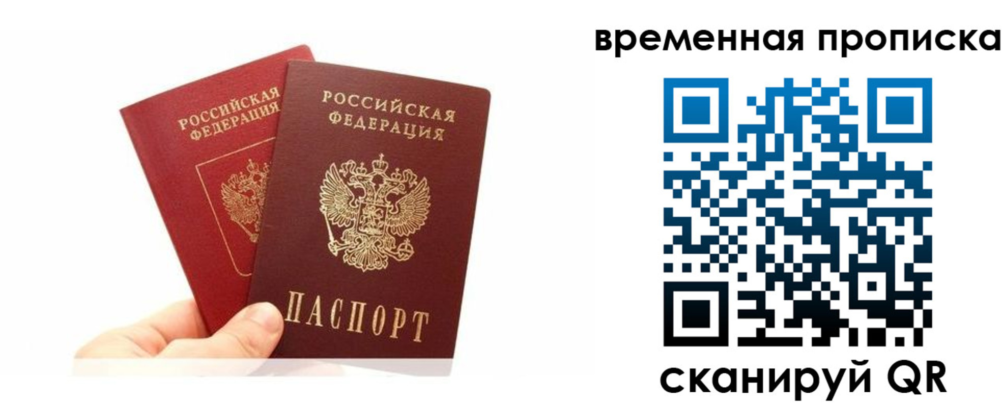 временная прописка в Новодвинске