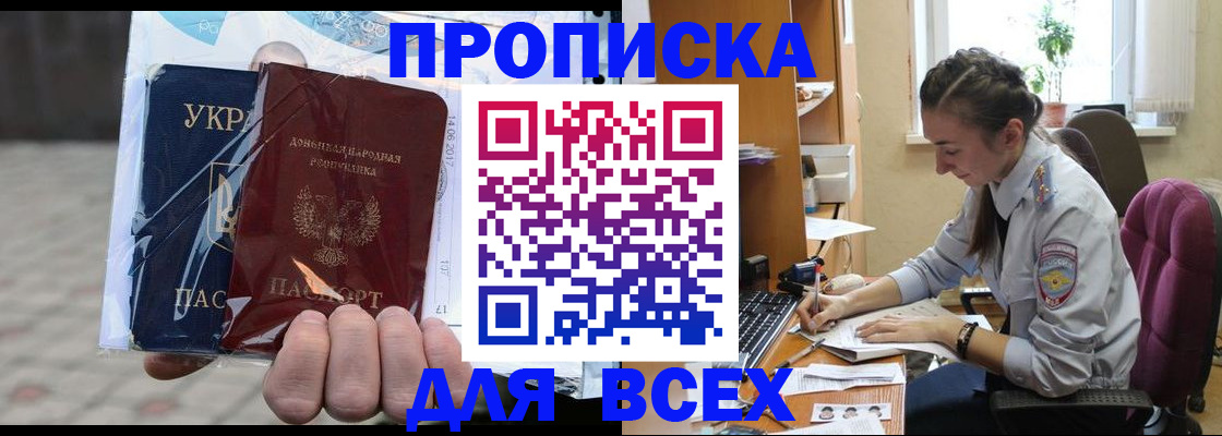 прописка гарантия в Новодвинске